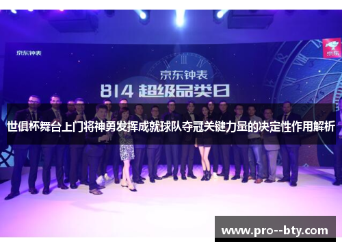 世俱杯舞台上门将神勇发挥成就球队夺冠关键力量的决定性作用解析