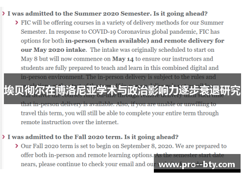 埃贝彻尔在博洛尼亚学术与政治影响力逐步衰退研究