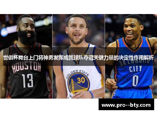 世俱杯舞台上门将神勇发挥成就球队夺冠关键力量的决定性作用解析